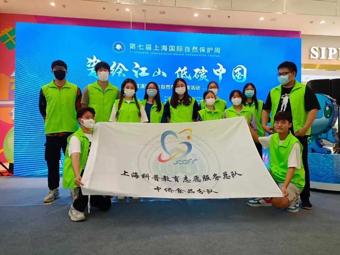 第七届上海国际自然保护周启动仪式