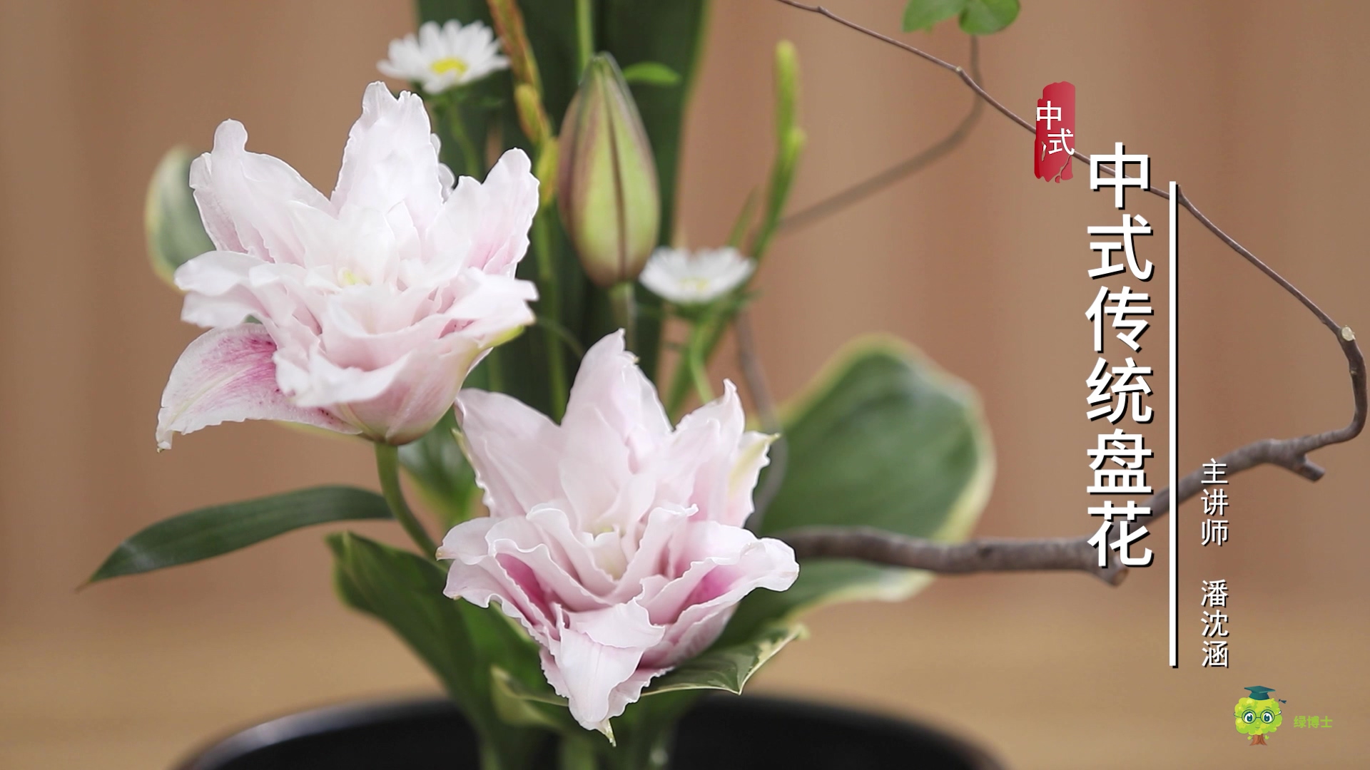 中式传统盘花演示教学