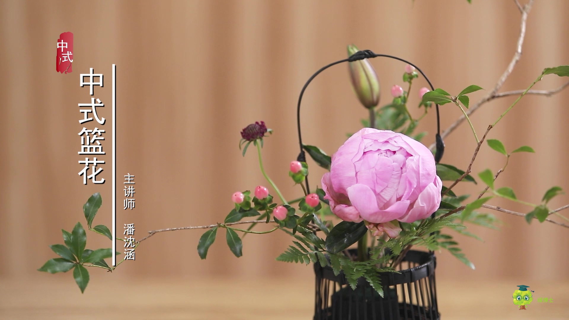 中式篮花教学演示