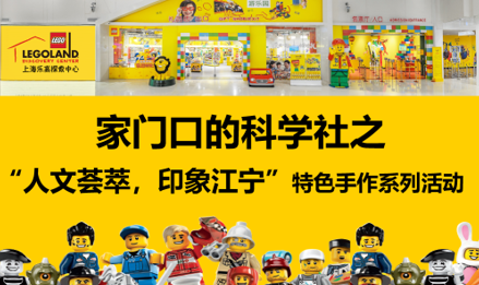 活动招募丨奇思与妙想的汇聚，科学与趣味的组合，“人文荟萃，印象江宁”特色手作活动来了哦！