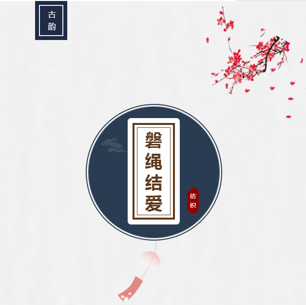 磐绳结爱 | 双梅结发夹