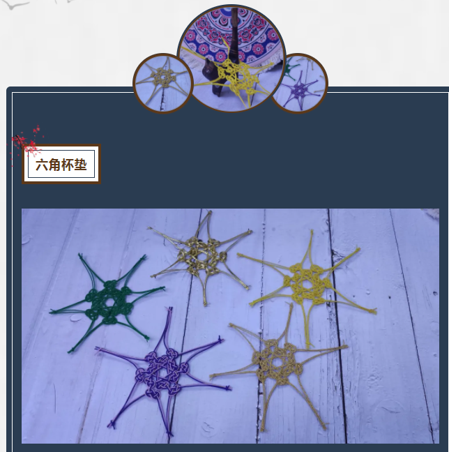 磐绳结爱 | 六角杯垫