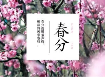 精灵之约·节气“植”说︱上海植物园：上海的二十四节气花园·春分