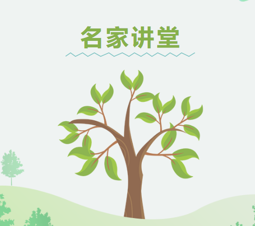 预告 | 齐聚“名家讲堂” 共话精致园艺 共建绿色生活