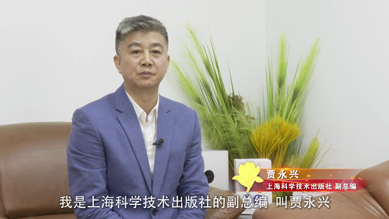 上海科普教育创新奖获奖风采（十四）贾永兴