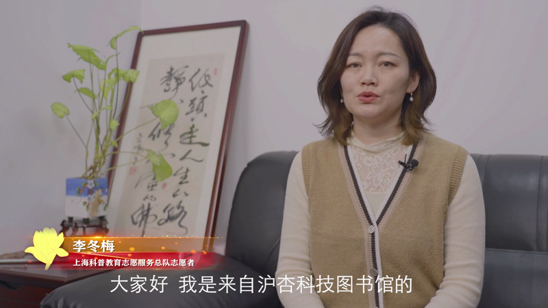 上海科普教育创新奖获奖风采（十六）李冬梅