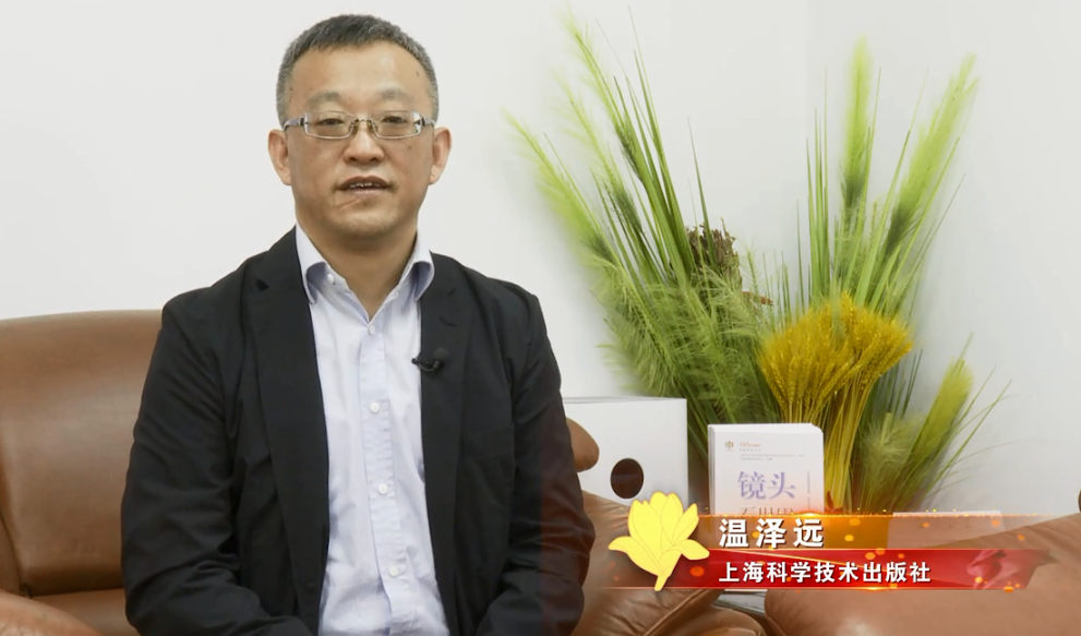 上海科普教育创新奖获奖风采（三十三）温泽远