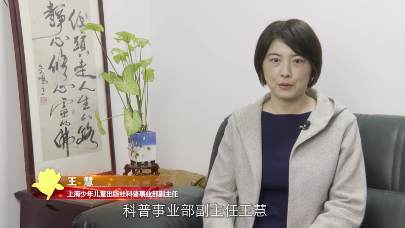 上海科普教育创新奖获奖风采（二十九）王慧