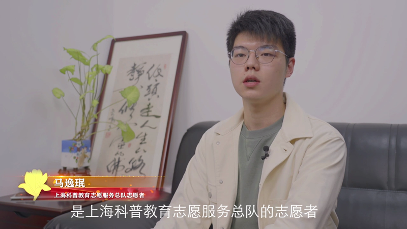 上海科普教育创新奖获奖风采（二十四）马逸民