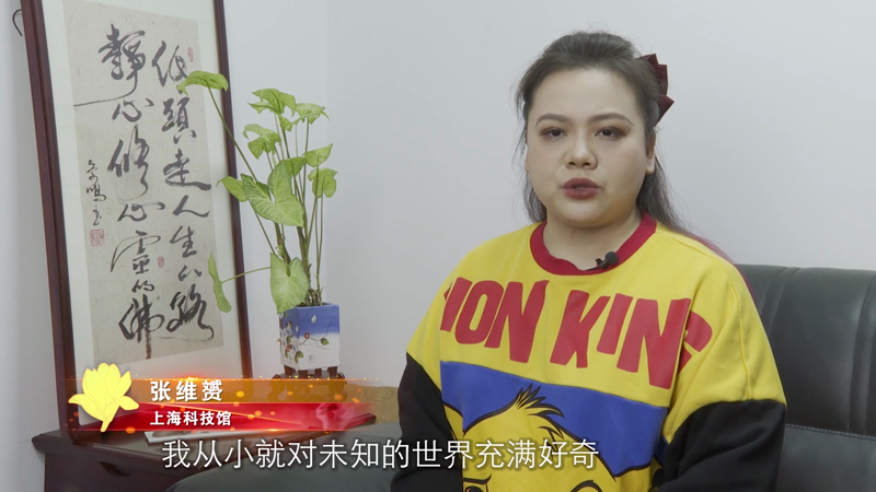 上海科普教育创新奖获奖风采（四十六）张维赟