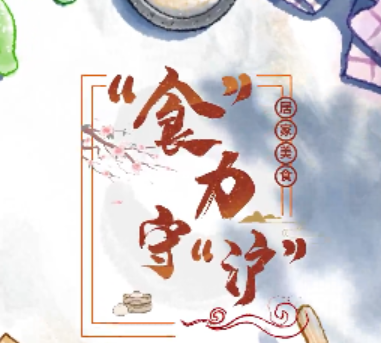 红糖馒头（“食”力守“沪”居家美食DIY系列视频）
