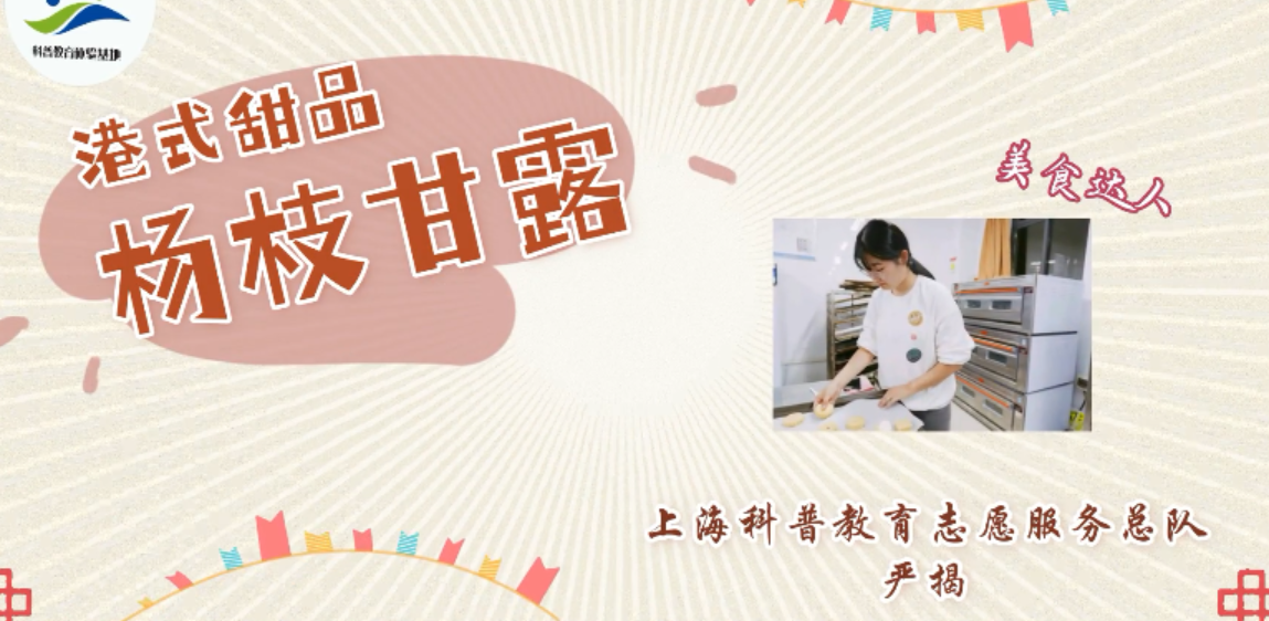 港式甜品-杨枝甘露