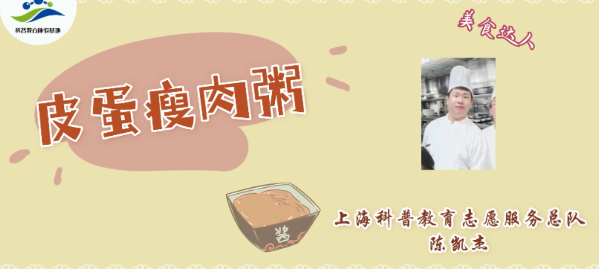 皮蛋瘦肉粥