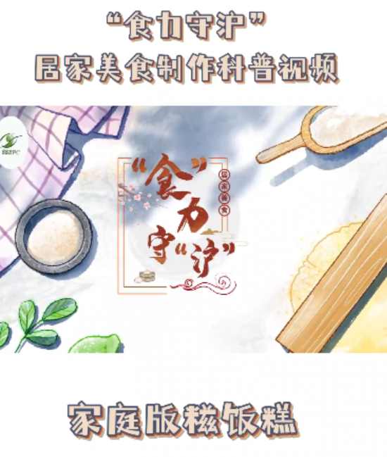 家庭版糍饭糕