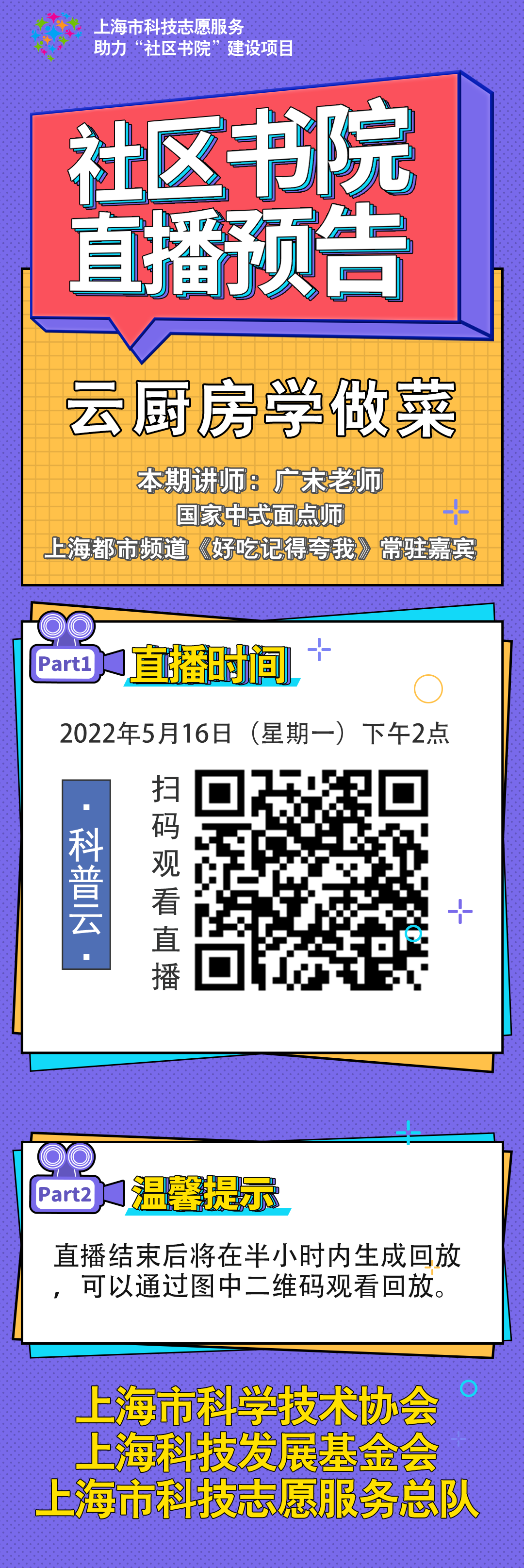 【社区书院】云厨房学做菜-巧制菜篮子豆腐