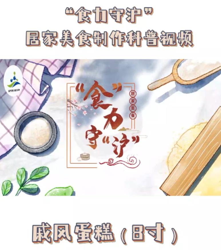 戚风蛋糕