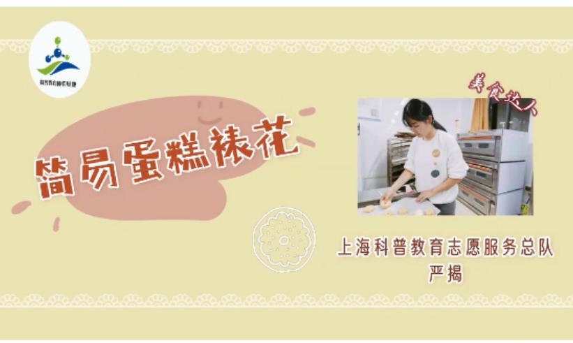 简易蛋糕裱花