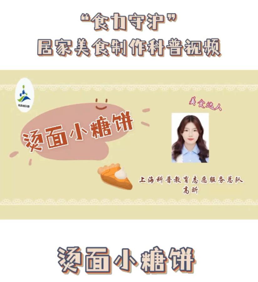 烫面小糖饼
