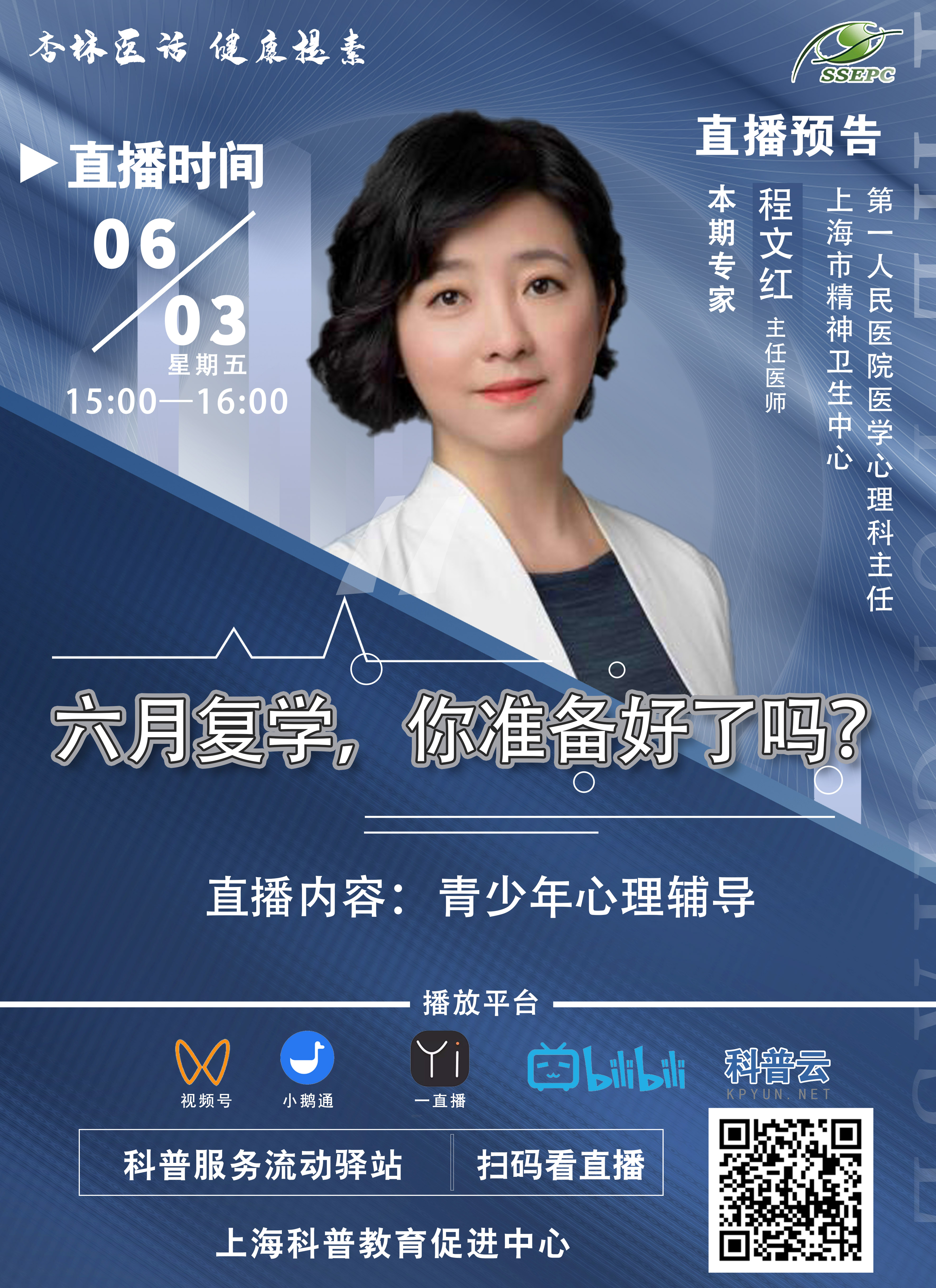 【杏林医话，健康提素】六月复学，你准备好了吗？