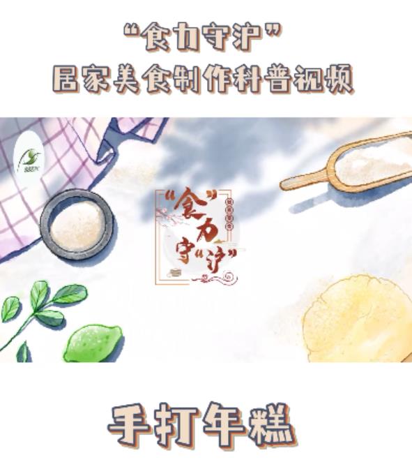 手打年糕