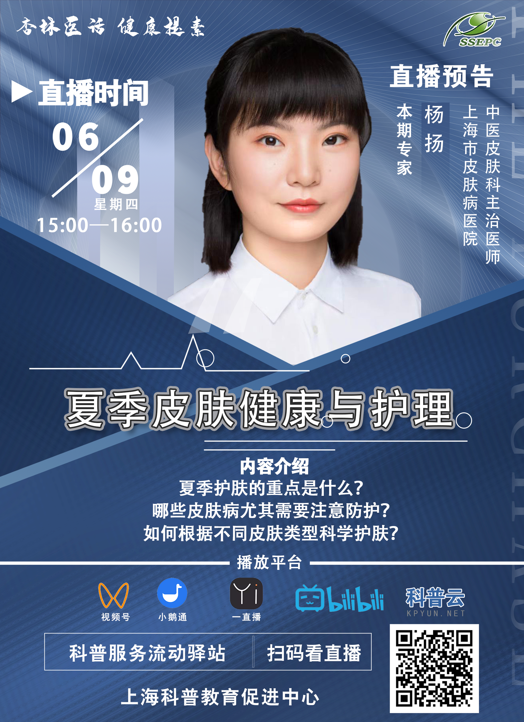 【杏林医话，健康提素】夏季皮肤健康与护理