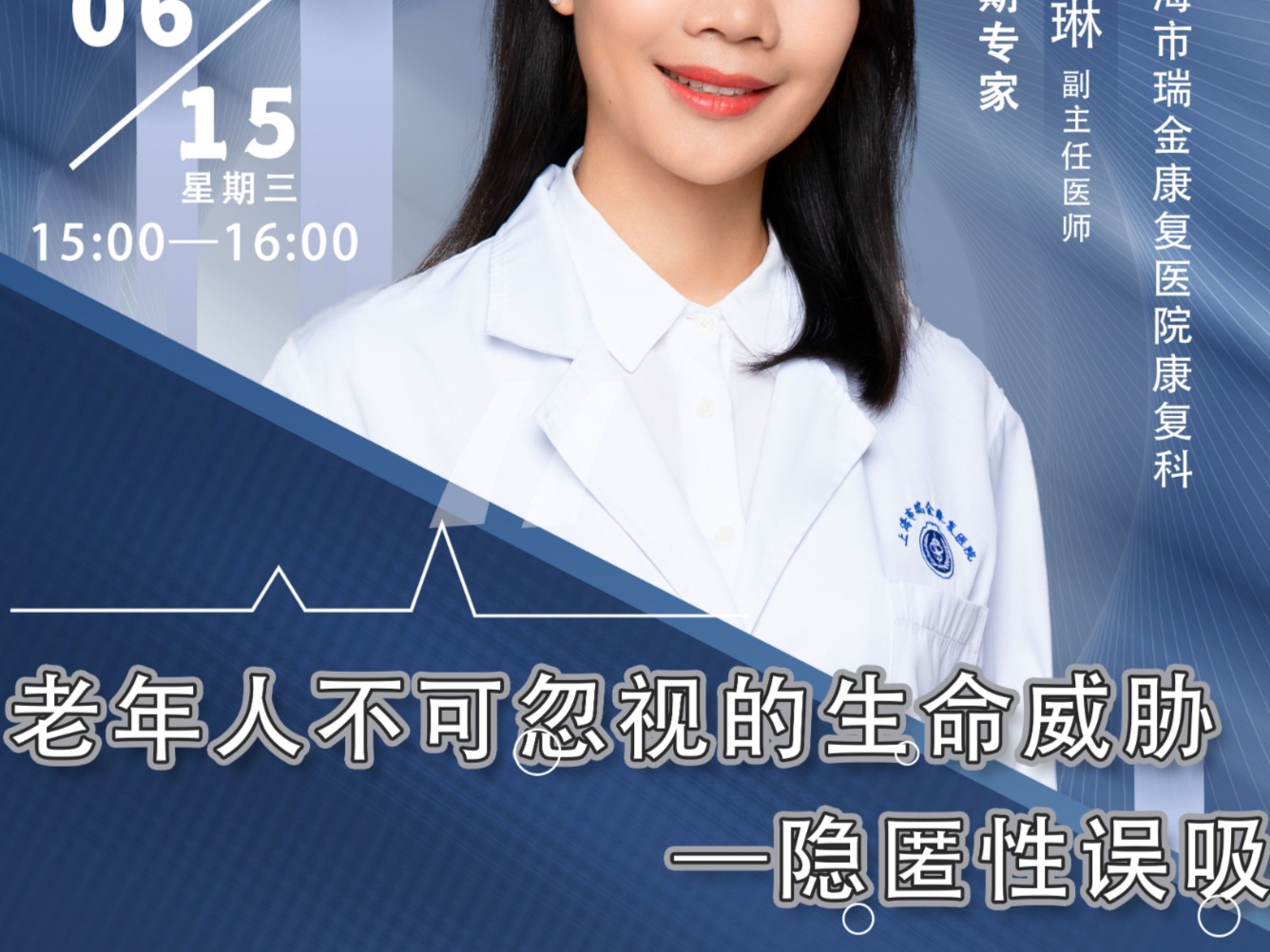 【杏林医话，健康提素】老年人不可忽视的生命威胁—隐匿性误吸
