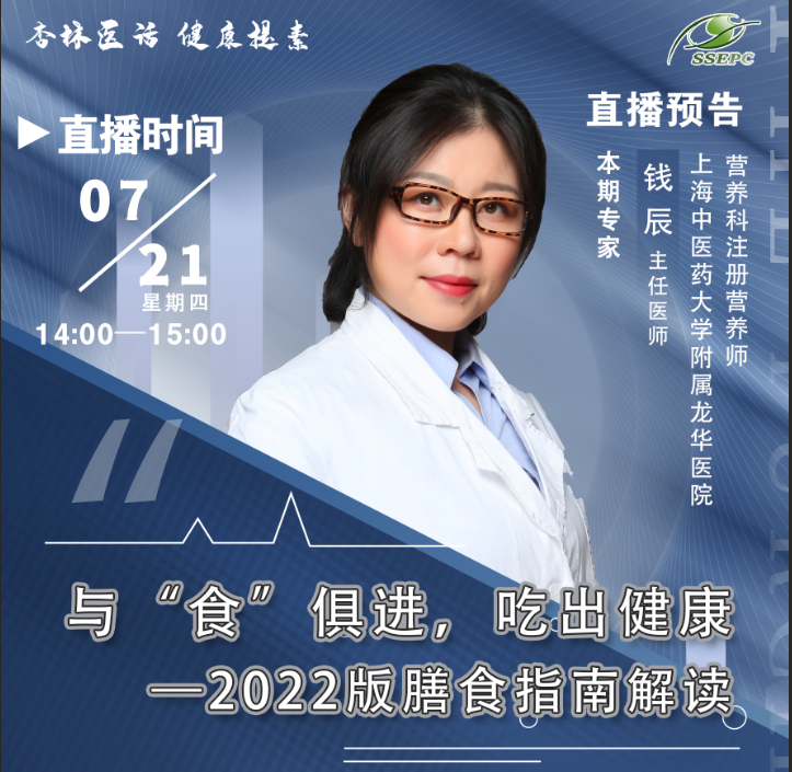 【杏林医话，健康提素】与“食”俱进，吃出健康—2022版膳食指南解读