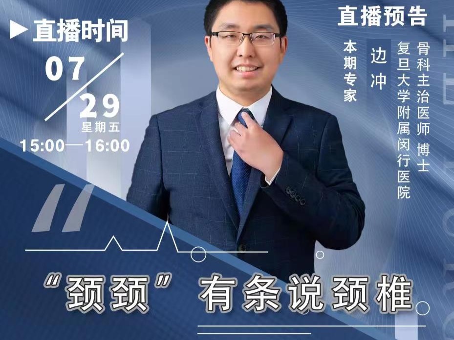【杏林医话，健康提素】“颈颈”有条说颈椎