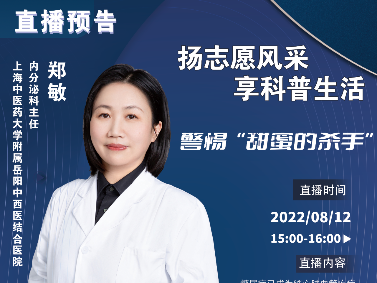 警惕“甜蜜的杀手”