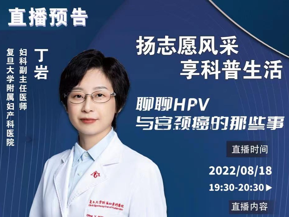 聊聊HPV与宫颈癌的那些事