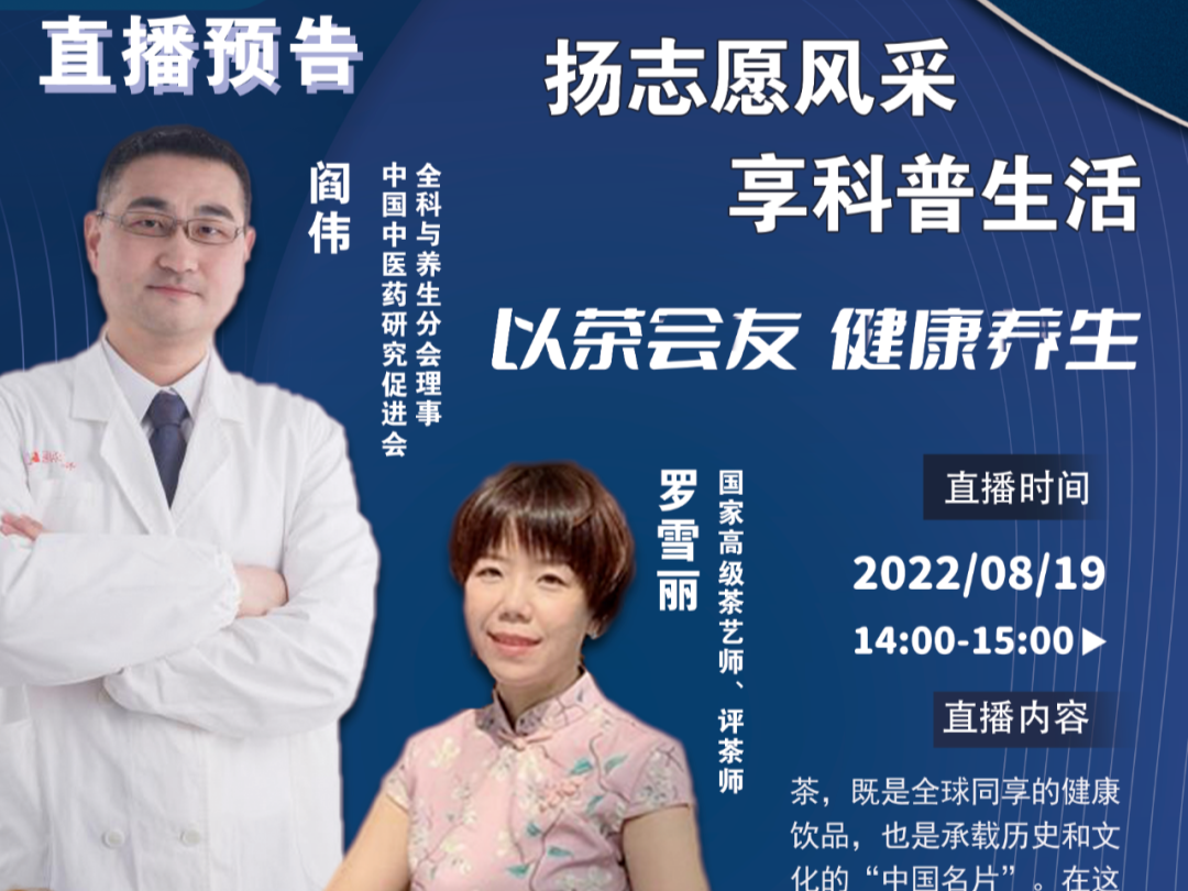 以茶会友，健康养生