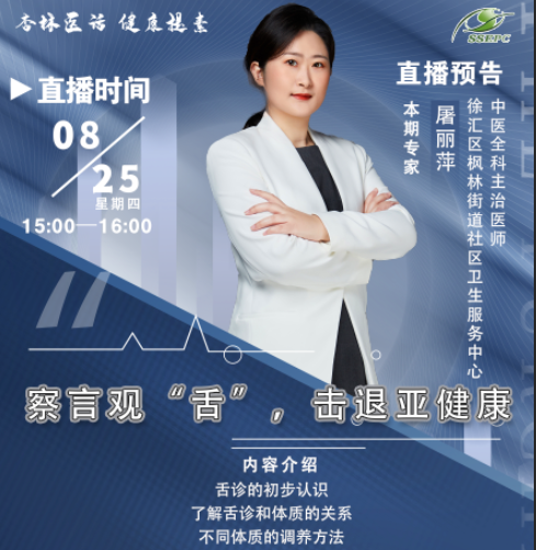 察言观“舌”，击退亚健康