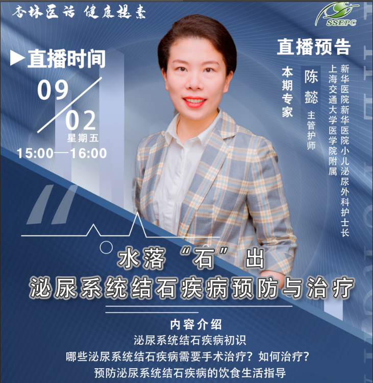 水落“石”出--泌尿系统结石疾病预防与治疗
