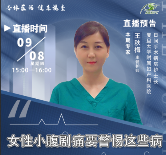 女性小腹剧痛要警惕这些病