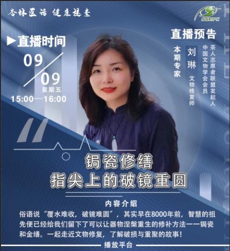 【科普服务流动驿站】锔瓷修缮，指尖上的破镜重圆