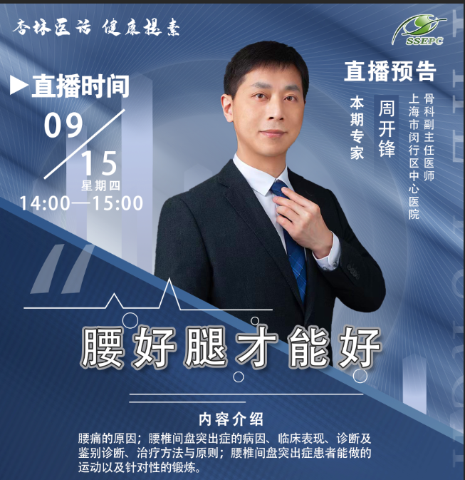 【科普服务流动驿站】腰好腿才能好