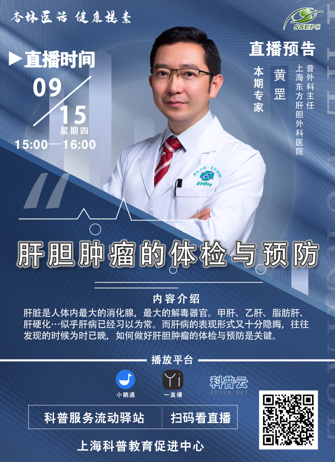 【科普服务流动驿站】肝胆肿瘤的体检与预防