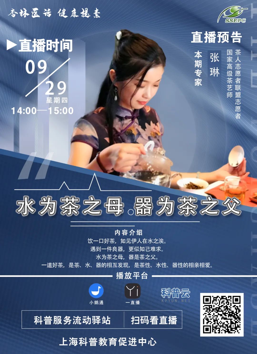 【科普服务流动驿站】水为茶之母 器为茶之父