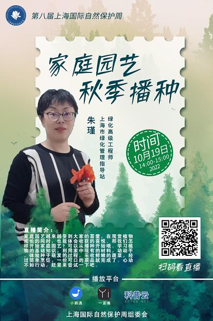 家庭园艺——秋季播种