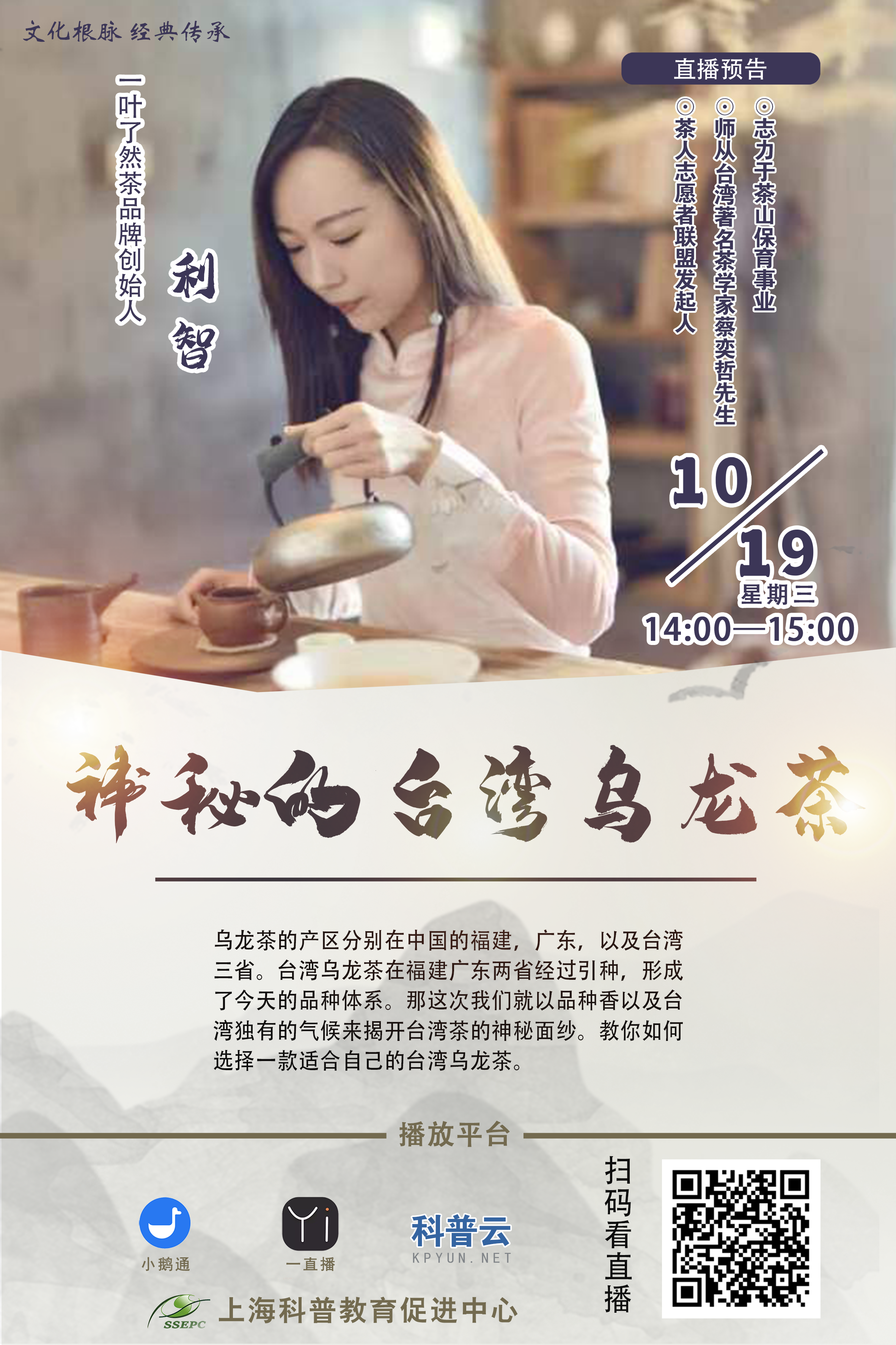 神秘的台湾乌龙茶
