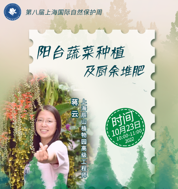 阳台蔬菜种植及厨余堆肥