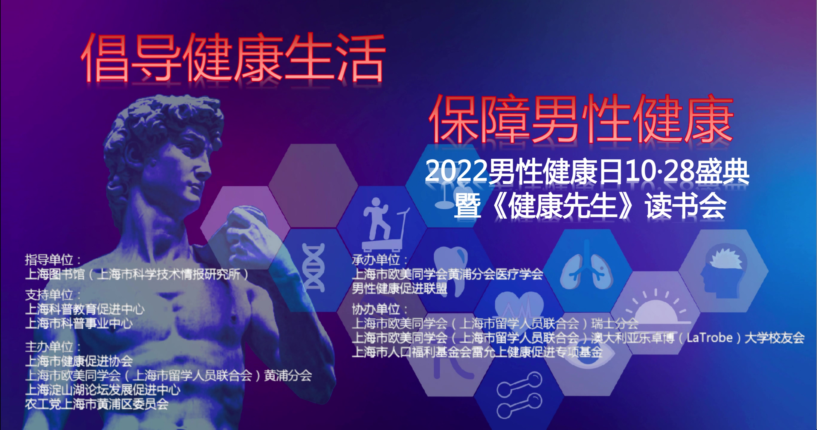 “倡导健康生活，保障男性健康”