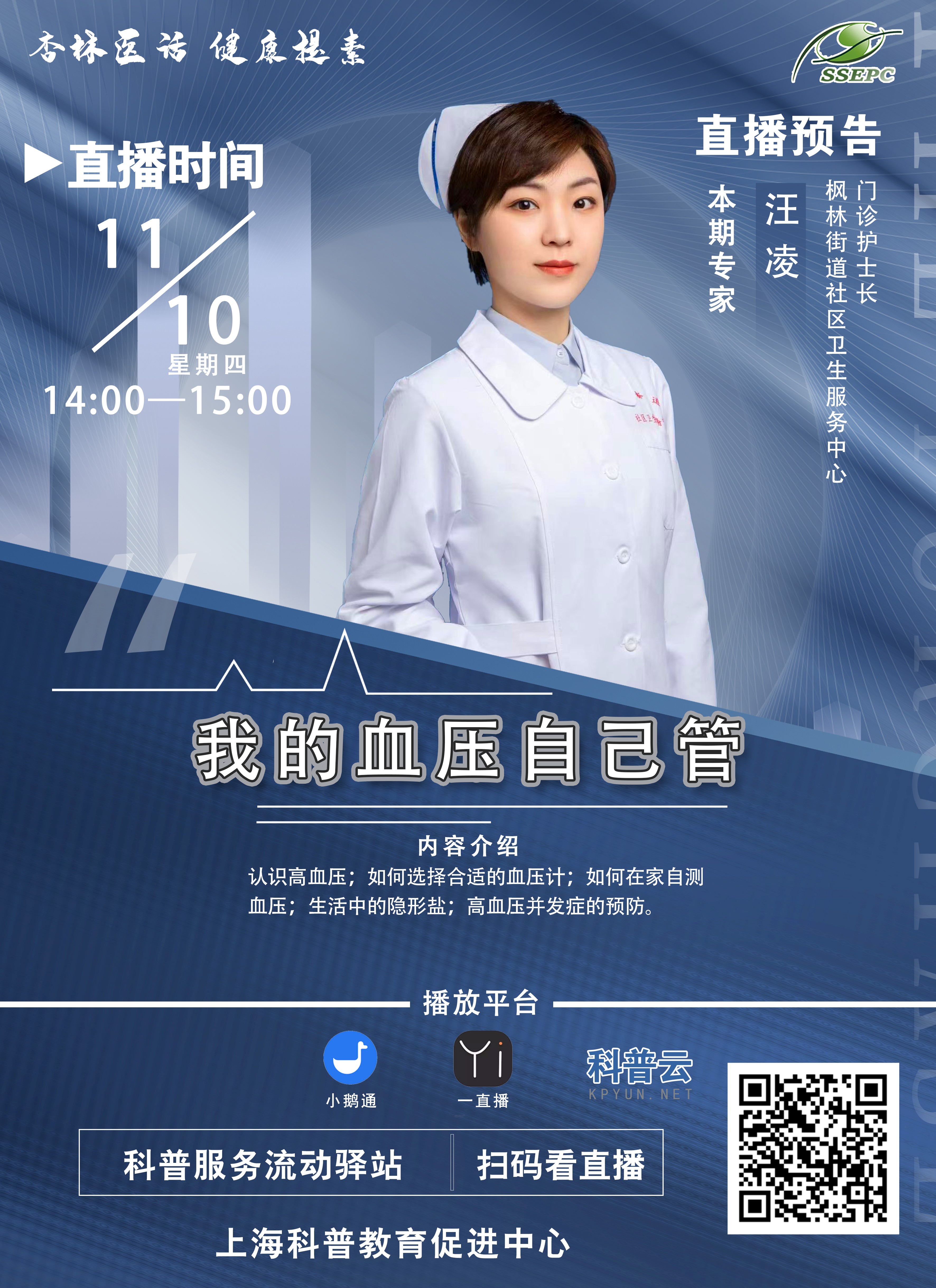 我的血压自己管