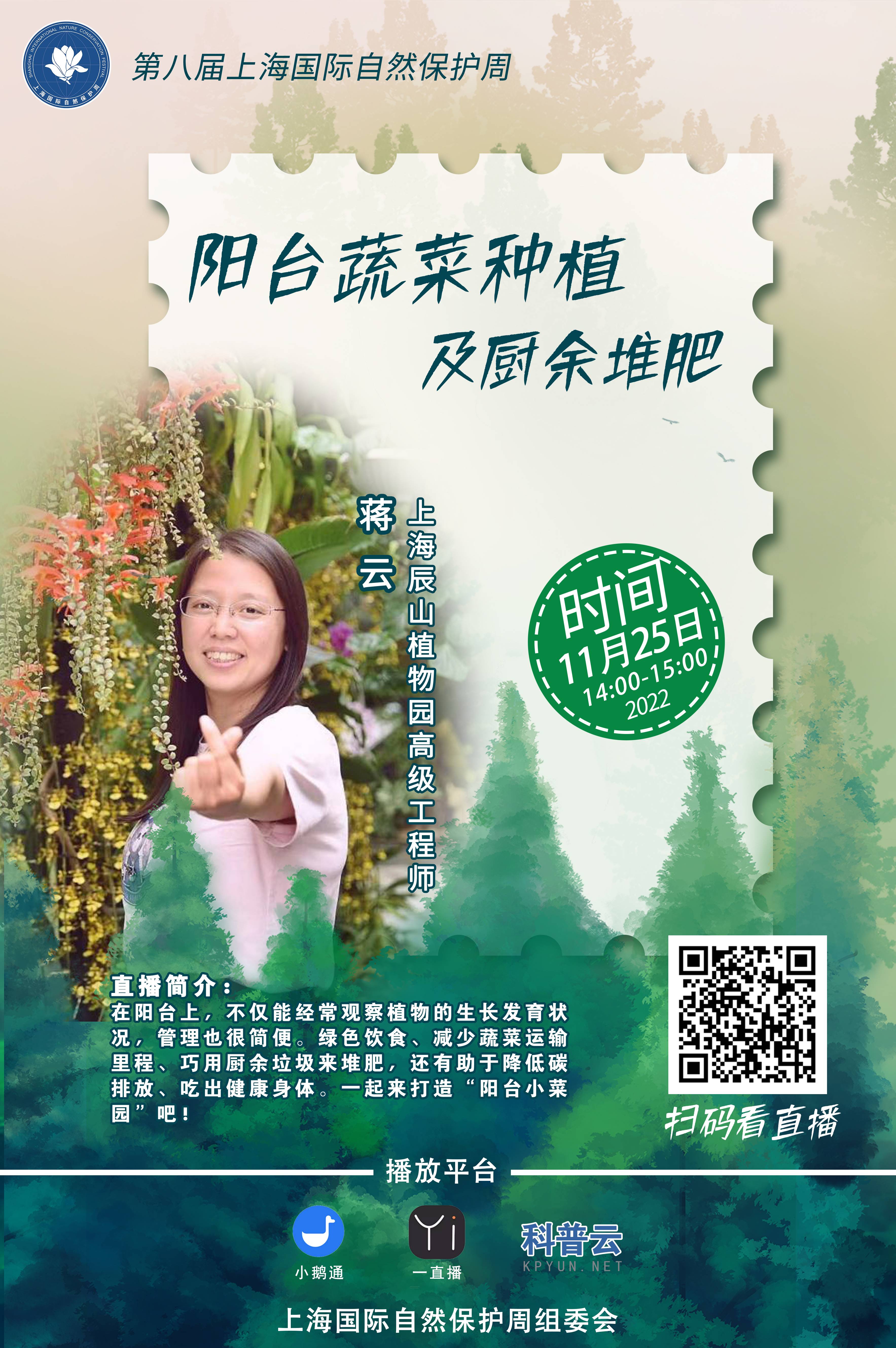 阳台蔬菜种植及厨余堆肥
