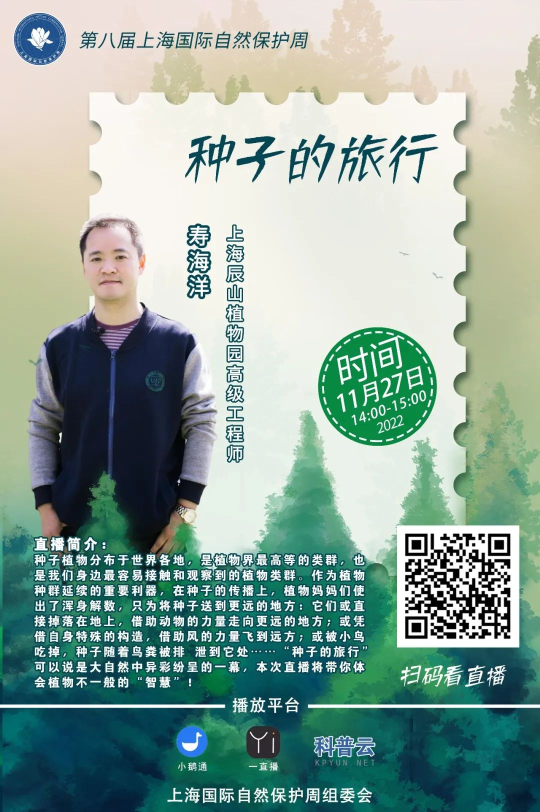 种子的旅行