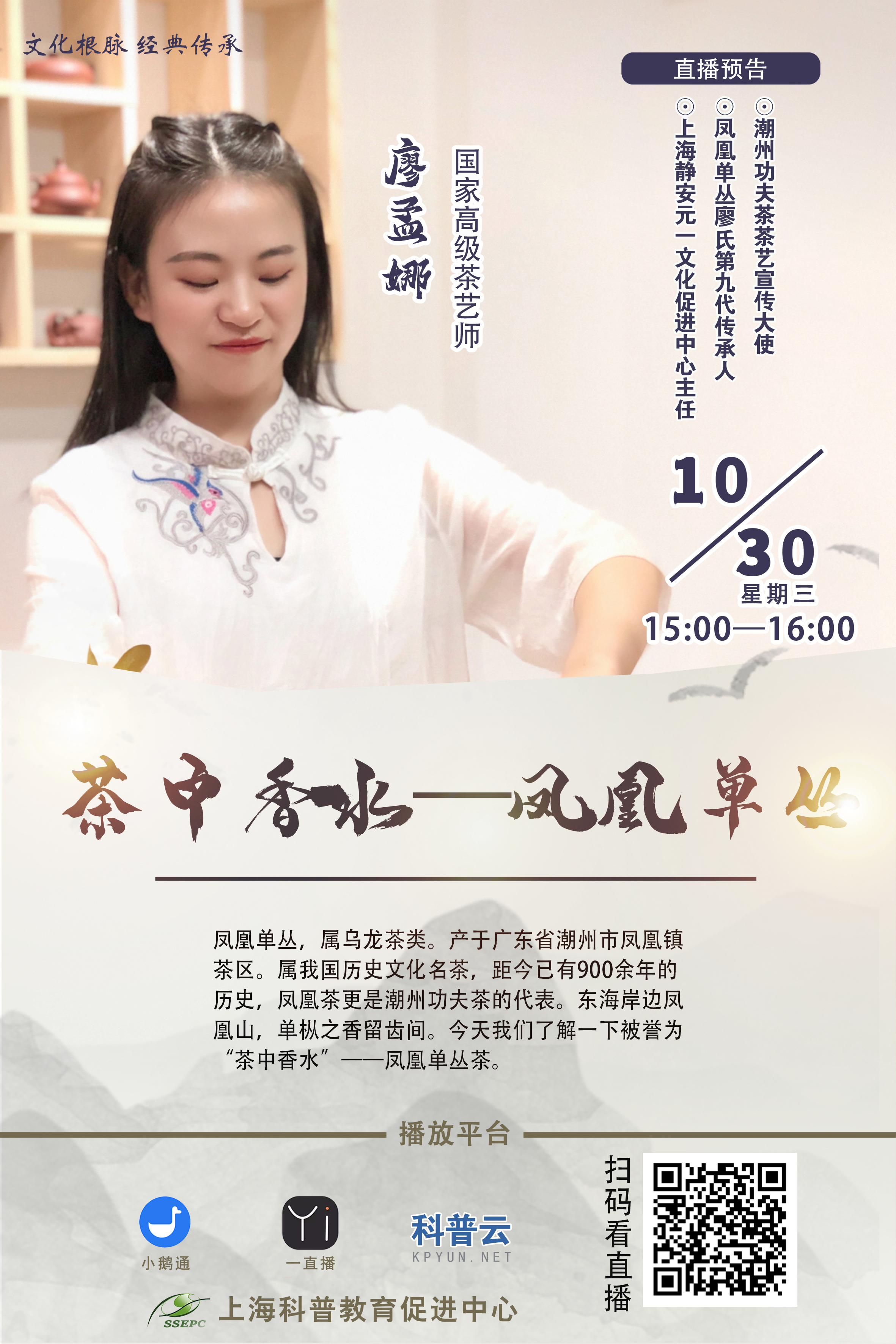 茶中香水——凤凰单丛