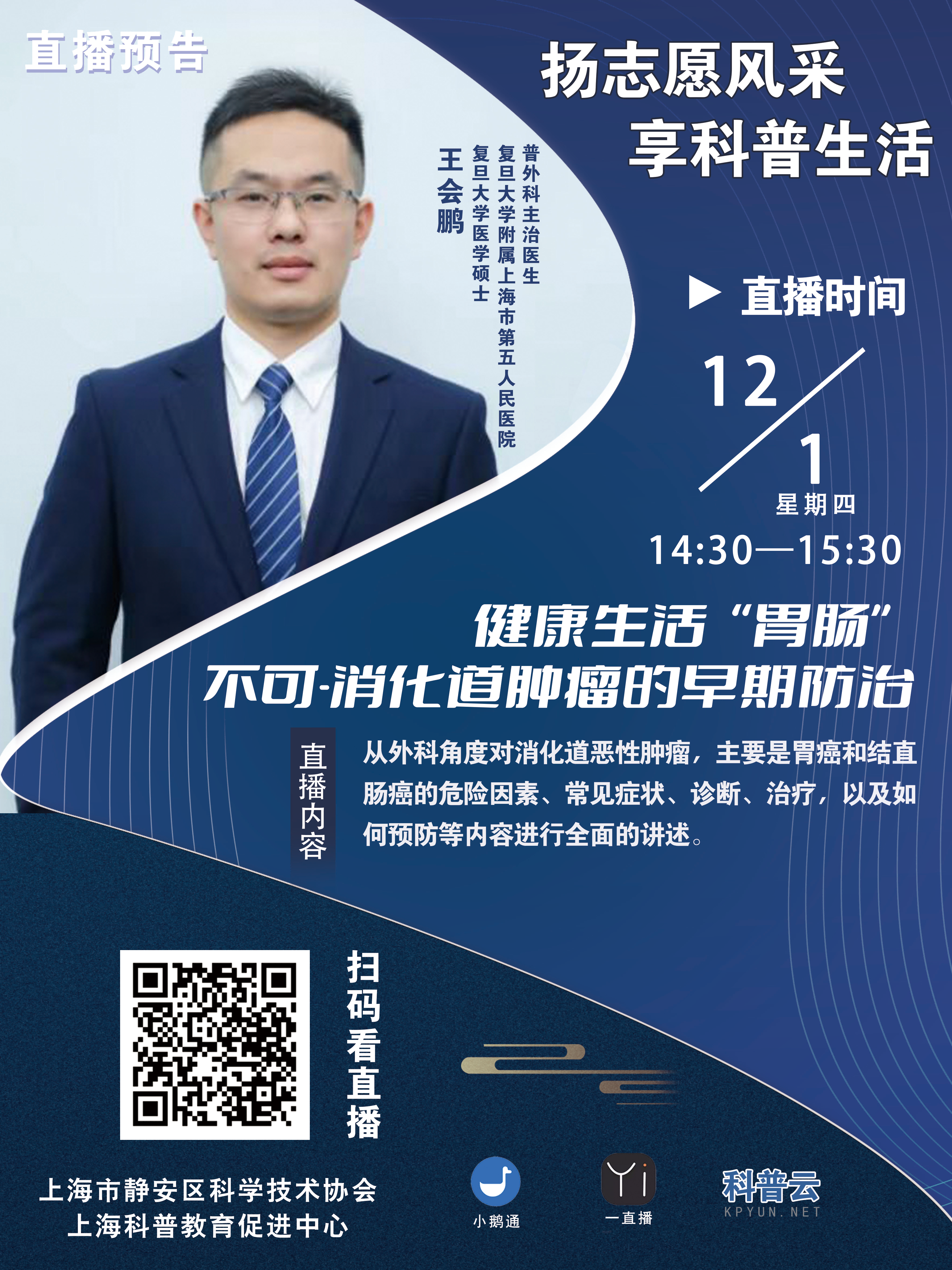 健康生活“胃肠”不可-消化道肿瘤的早期防治