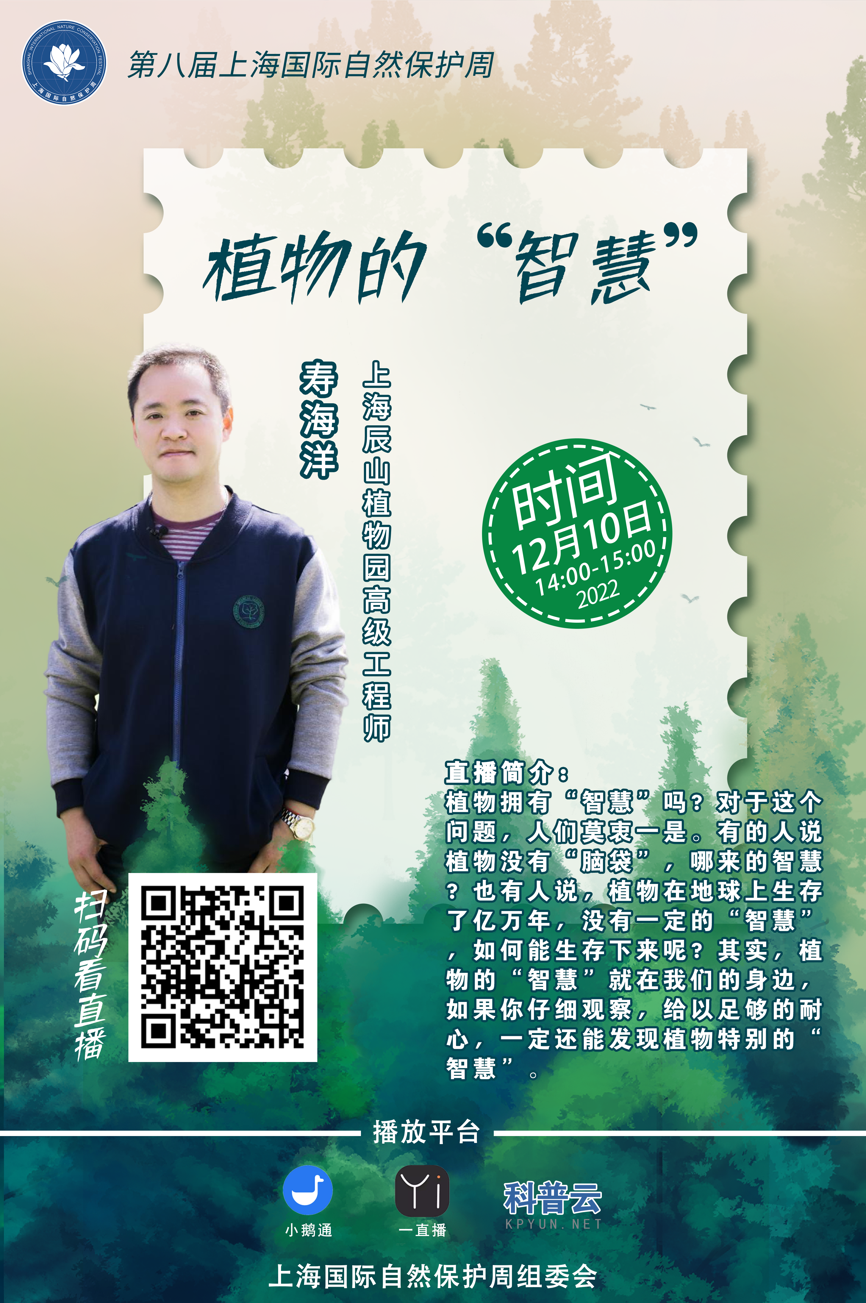 植物的“智慧”