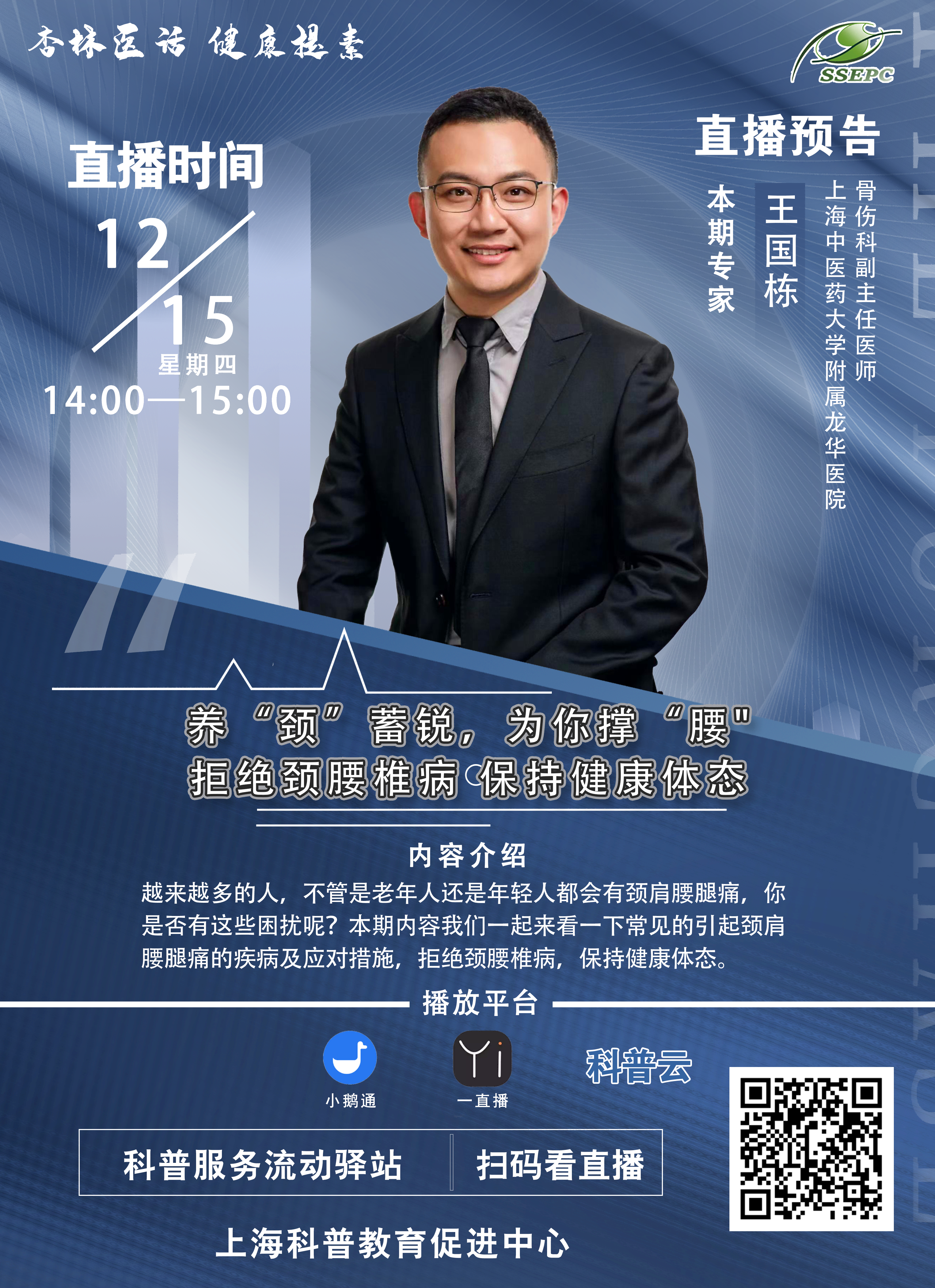 养“颈”蓄锐，为你撑“腰"——拒绝颈腰椎病 保持健康体态