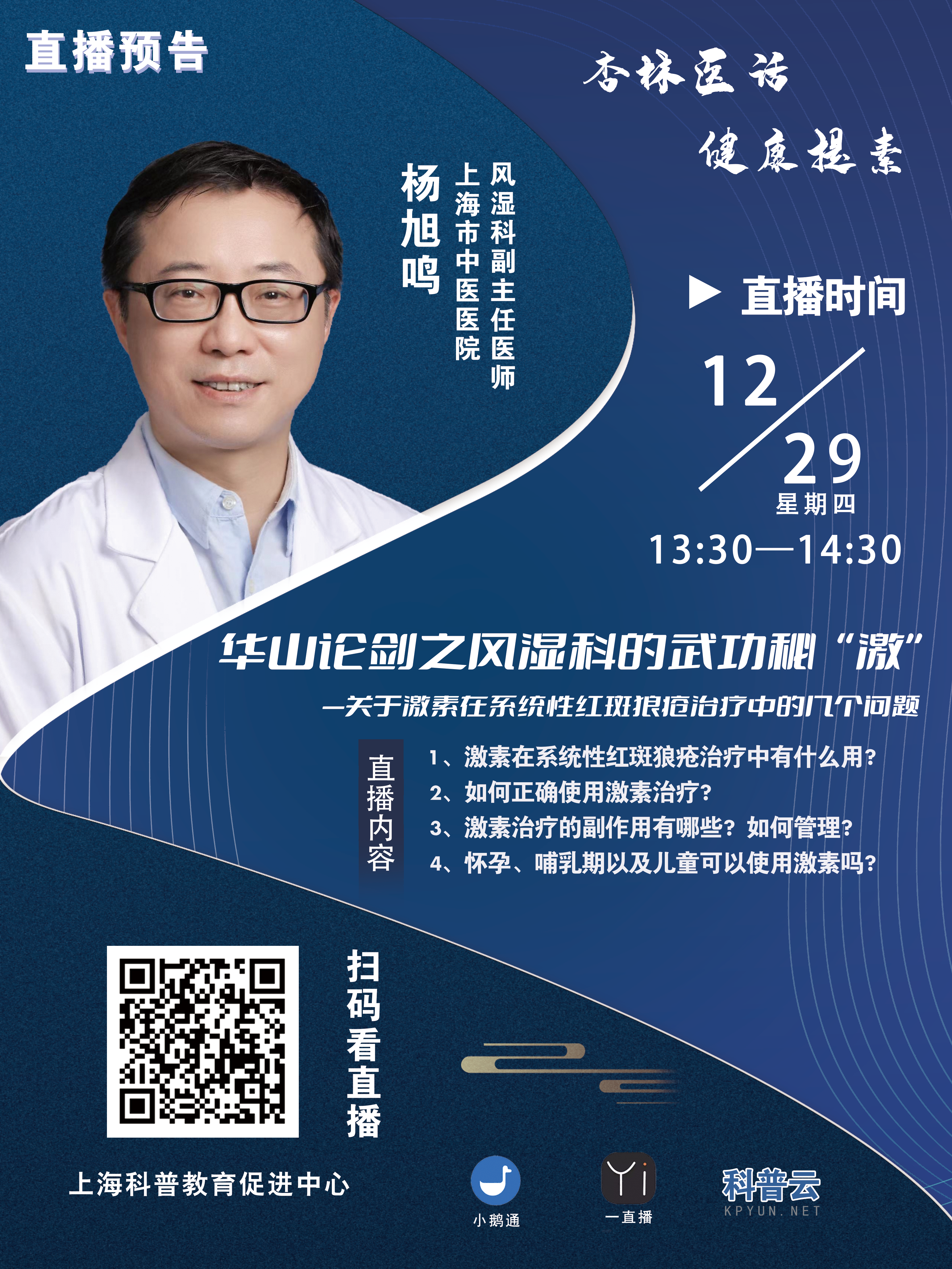 华山论剑之风湿科的武功秘“激”——关于激素在系统性红斑狼疮治疗中的几个问题